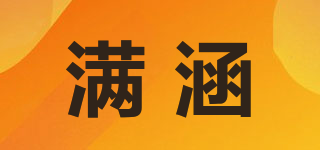 hanxiuminlin/滿涵品牌logo