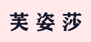 芙姿莎品牌logo