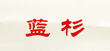 藍(lán)杉品牌logo