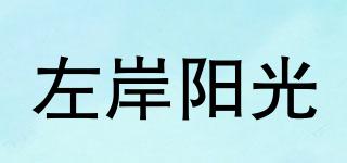 ZOARSUNS/左岸陽光品牌logo