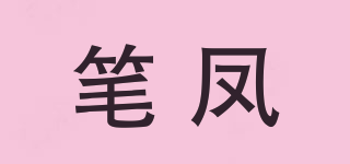 筆鳳品牌logo