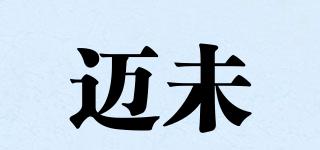 邁未品牌logo