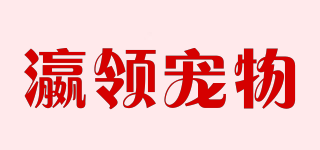 YiNGLinGPeT/瀛領(lǐng)寵物品牌logo
