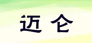邁侖品牌logo
