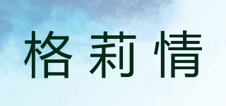 格莉情品牌logo