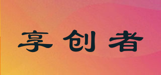 享創(chuàng)者品牌logo
