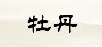 PeonyUmbrella/牡丹品牌logo
