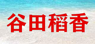 谷田稻香品牌logo