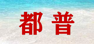 DOLPUOES/都普品牌logo