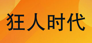 狂人時(shí)代品牌logo