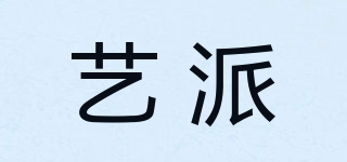 藝派品牌logo