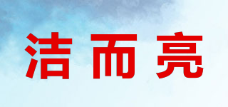 潔而亮品牌logo
