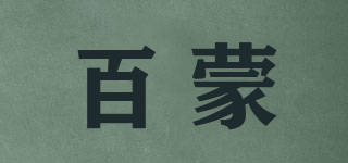 百蒙品牌logo