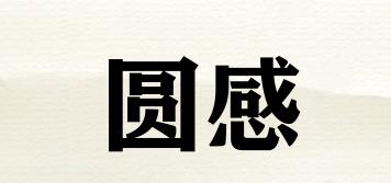 圓感品牌logo