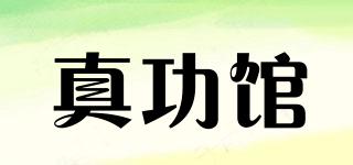 真功館品牌logo