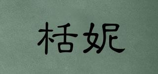 栝妮品牌logo