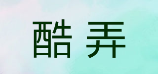 酷弄品牌logo