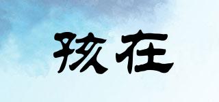孩在品牌logo