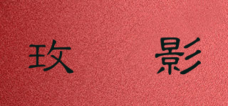 玫媞影品牌logo