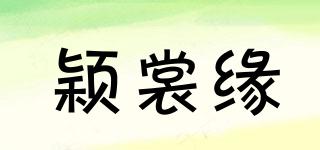 穎裳緣品牌logo