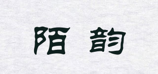 陌韻品牌logo