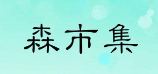 森市集品牌logo