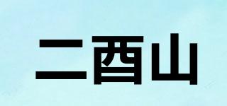 二酉山品牌logo
