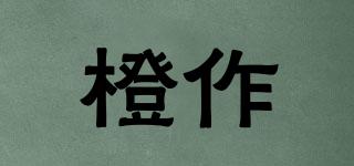 ORARTISAN/橙作品牌logo
