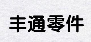 cworks/豐通零件品牌logo