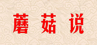 蘑菇說(shuō)品牌logo