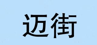 邁街品牌logo