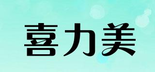 喜力美品牌logo