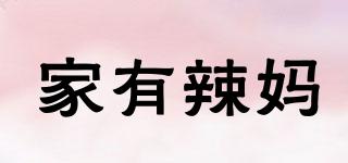家有辣媽品牌logo