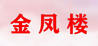 金鳳樓品牌logo