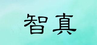 智真品牌logo