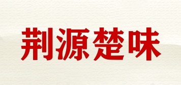 荊源楚味品牌logo