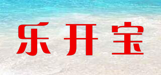 luckboil/樂開寶品牌logo