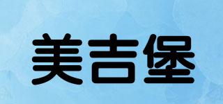 美吉堡品牌logo