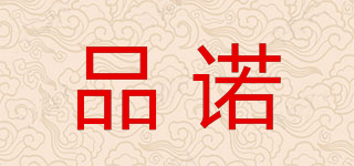 Pinoh/品諾品牌logo
