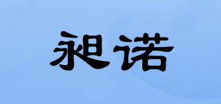 昶諾品牌logo