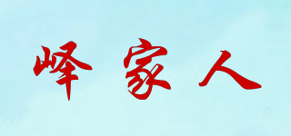 嶧家人品牌logo