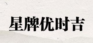 星牌優(yōu)時(shí)吉品牌logo
