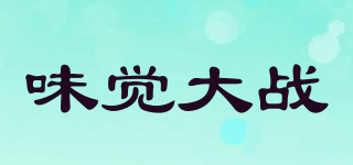 味覺大戰(zhàn)品牌logo