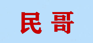 民哥品牌logo