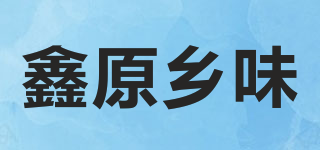 鑫原鄉(xiāng)味品牌logo