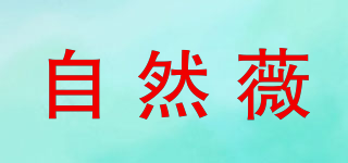 自然薇品牌logo