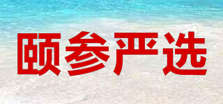 頤參嚴選品牌logo