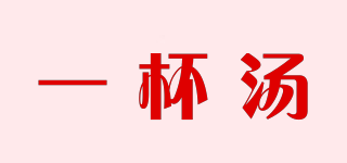 EasySoup/一杯湯品牌logo