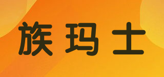 ZumashL/族瑪士品牌logo