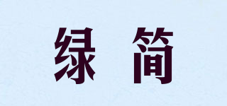 綠簡品牌logo